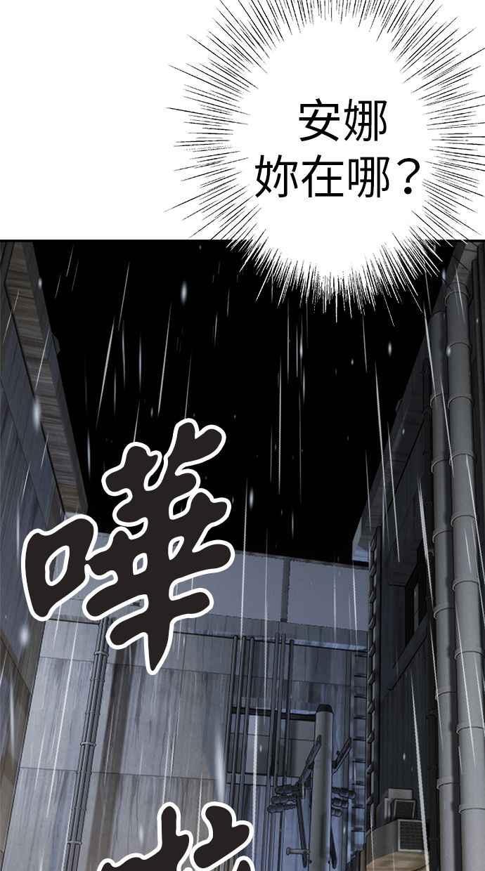 地球观察者 第47话 监禁 第84页