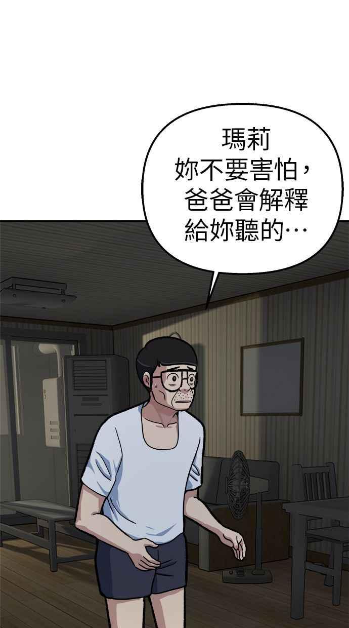 地球观察者 第47话 监禁 第70页