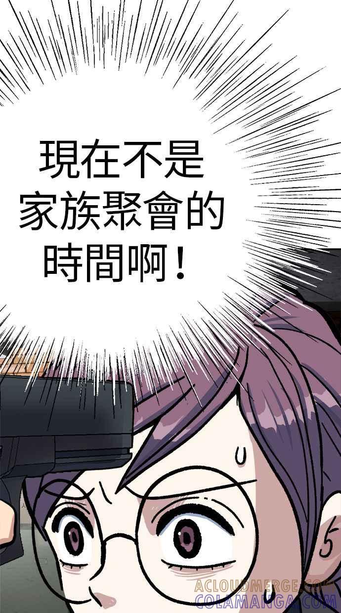 地球观察者 第47话 监禁 第73页