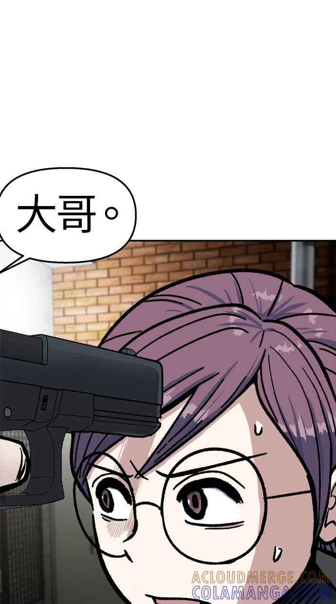 地球观察者 第47话 监禁 第77页