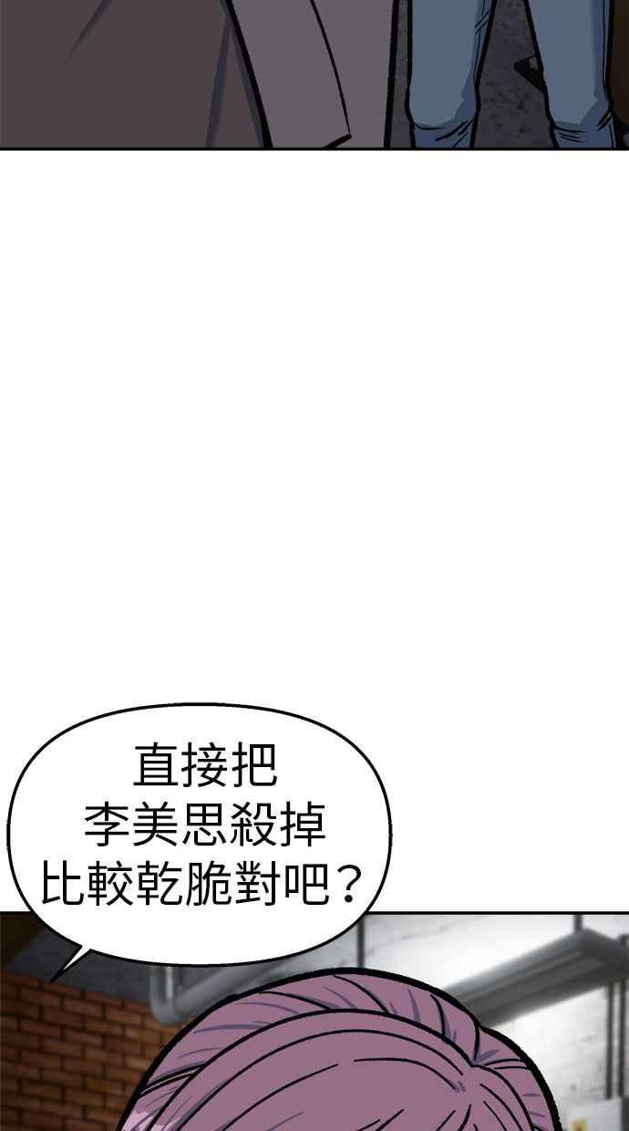 地球观察者 第47话 监禁 第31页