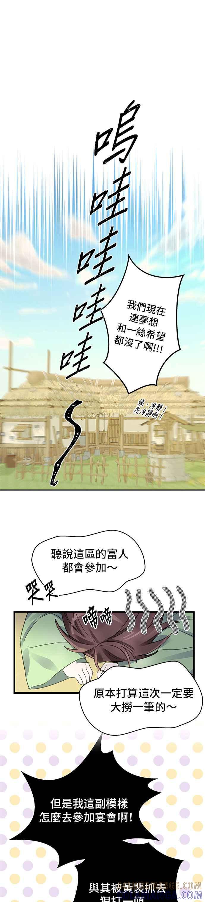 《影子新娘》第4话 第31页