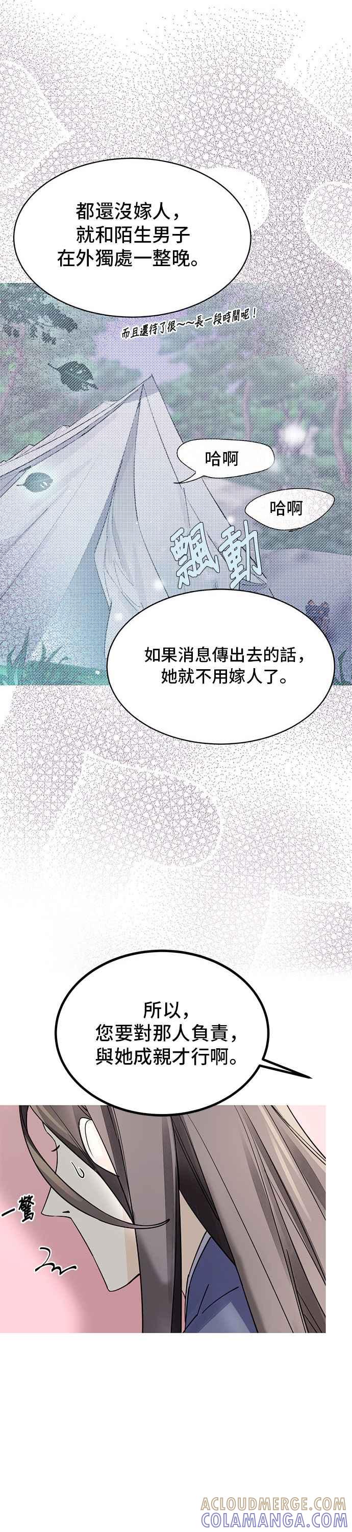 《影子新娘》第4话 第21页