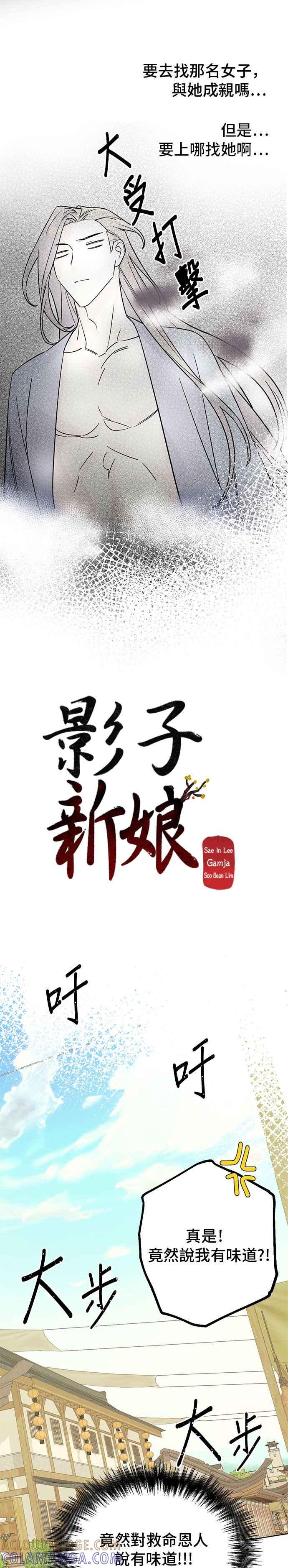 《影子新娘》第4话 第23页