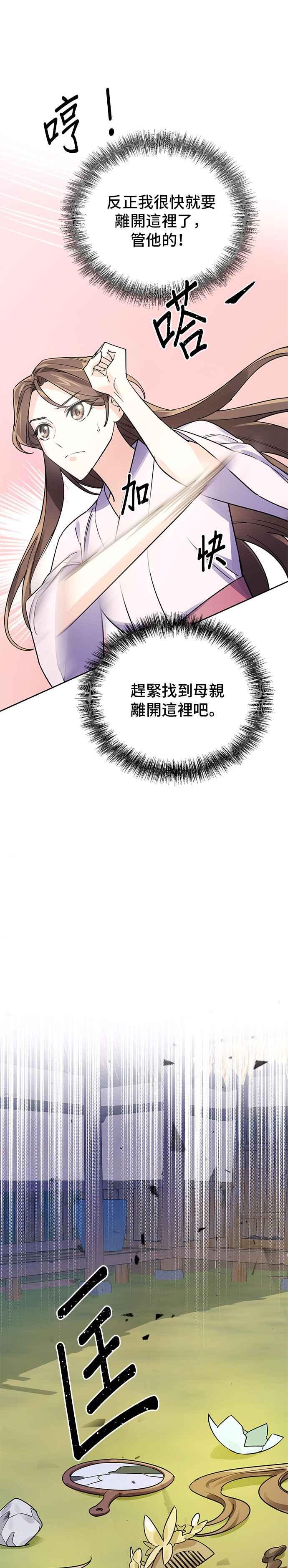 《影子新娘》第4话 第28页