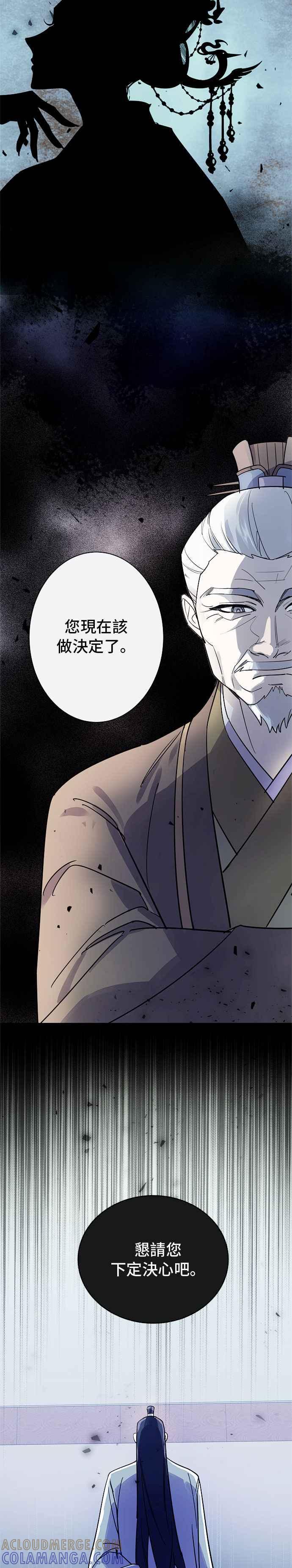 《影子新娘》第4话 第3页