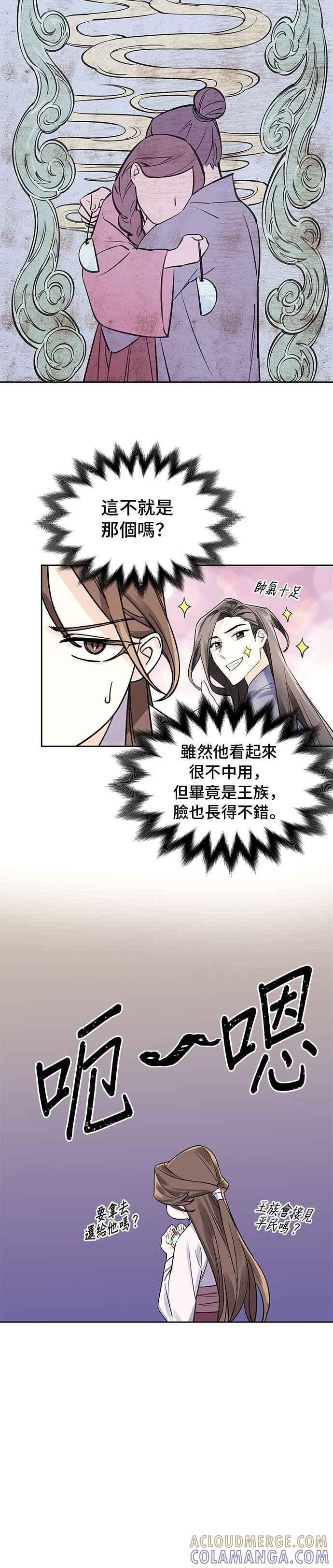 《影子新娘》第4话 第27页