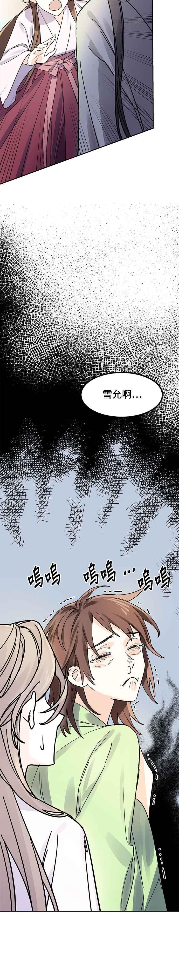 《影子新娘》第4话 第30页