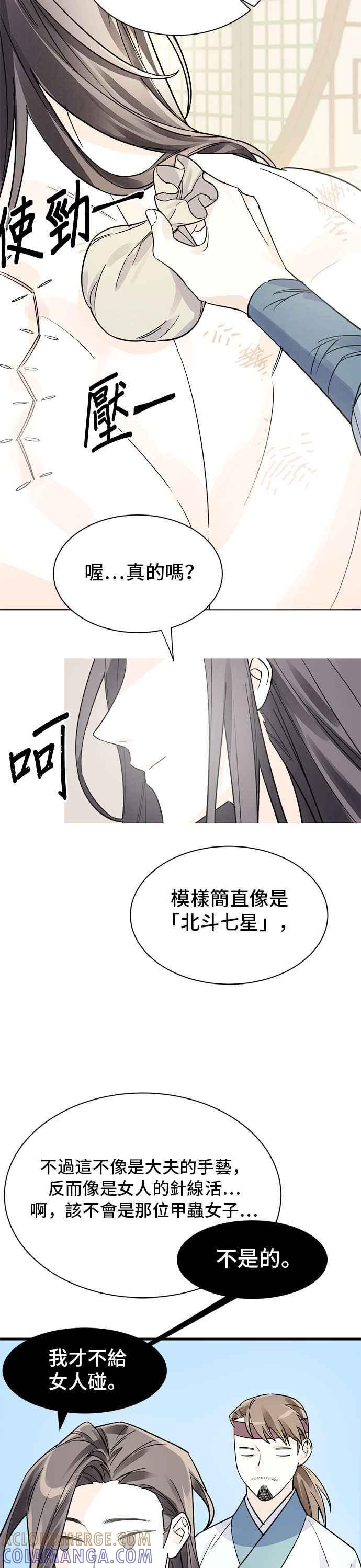 《影子新娘》第4话 第19页
