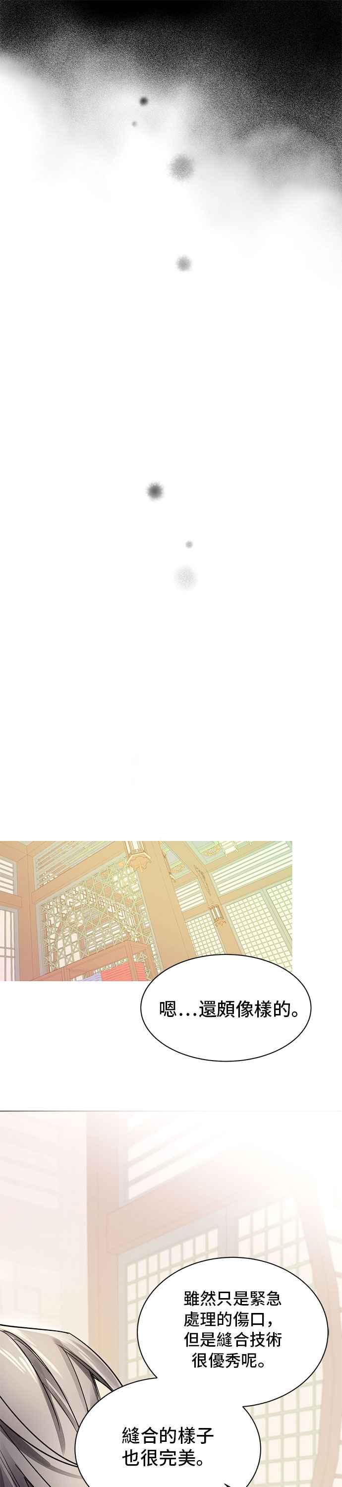 《影子新娘》第4话 第18页
