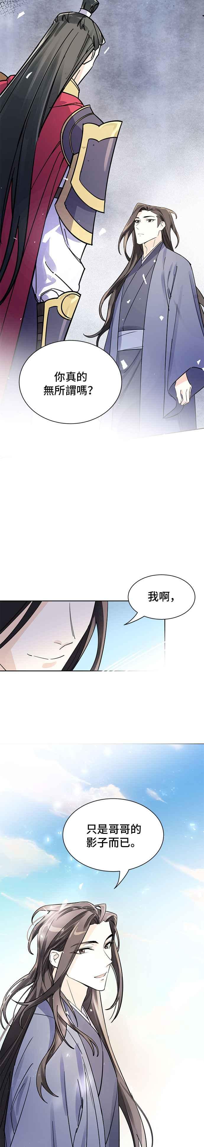 《影子新娘》第4话 第12页