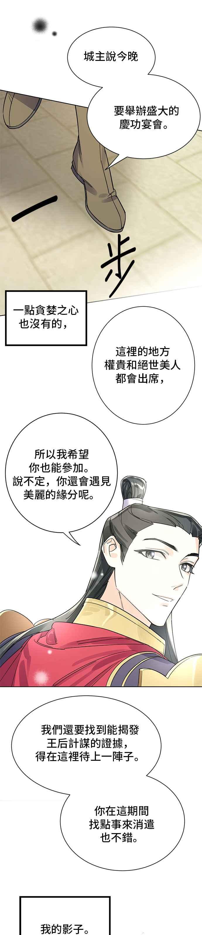 《影子新娘》第4话 第14页