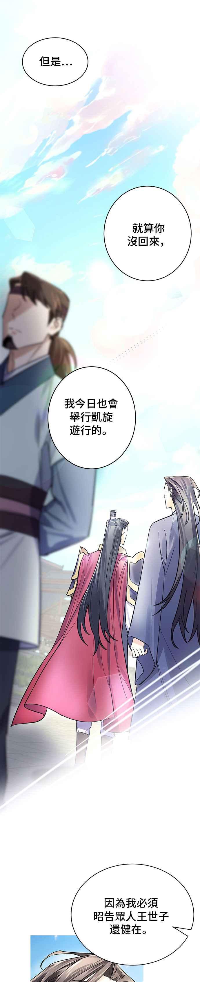 《影子新娘》第4话 第8页