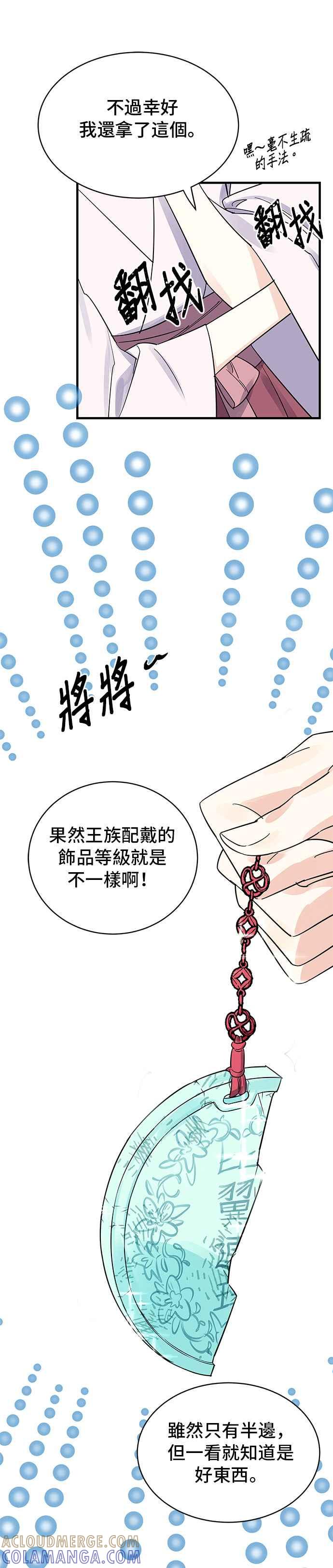 《影子新娘》第4话 第25页