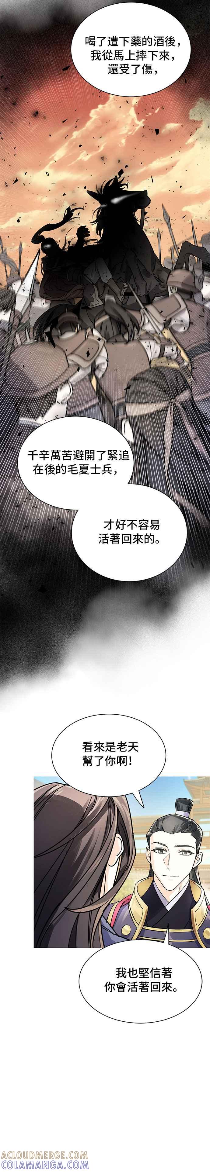 《影子新娘》第4话 第7页