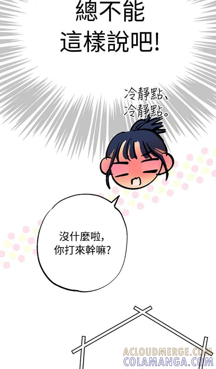 待定义的关系 - 第52话 不能这么做 - 第52张图