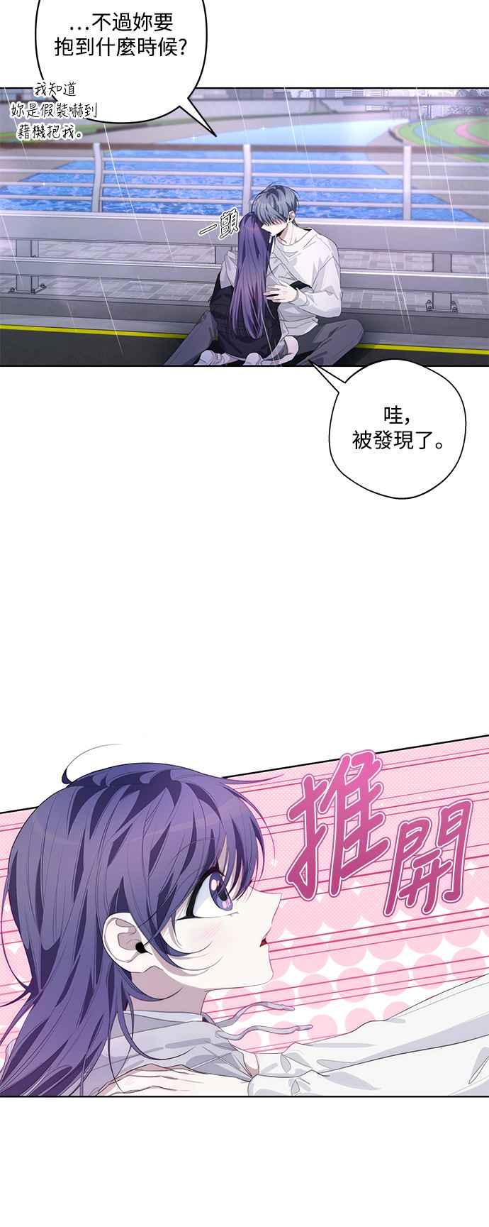 《坏坏学长惹人爱！》第53话 第9页