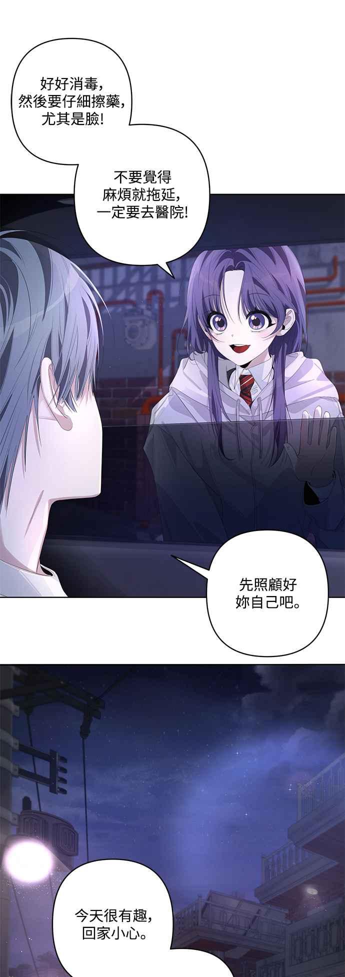 《坏坏学长惹人爱！》第53话 第39页