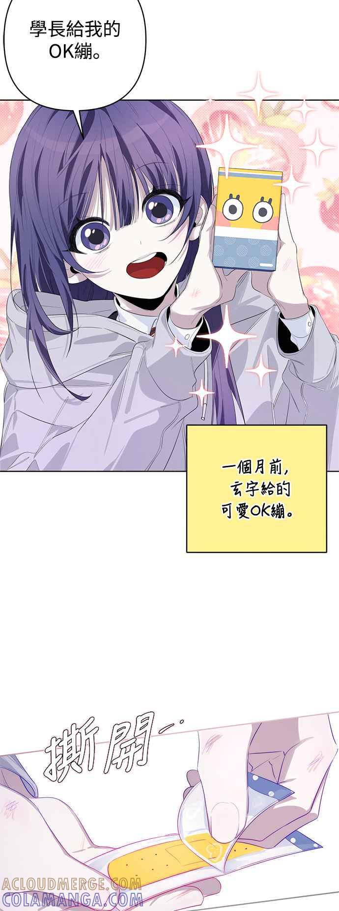 《坏坏学长惹人爱！》第53话 第16页