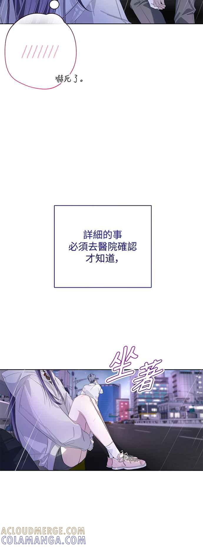 《坏坏学长惹人爱！》第53话 第25页