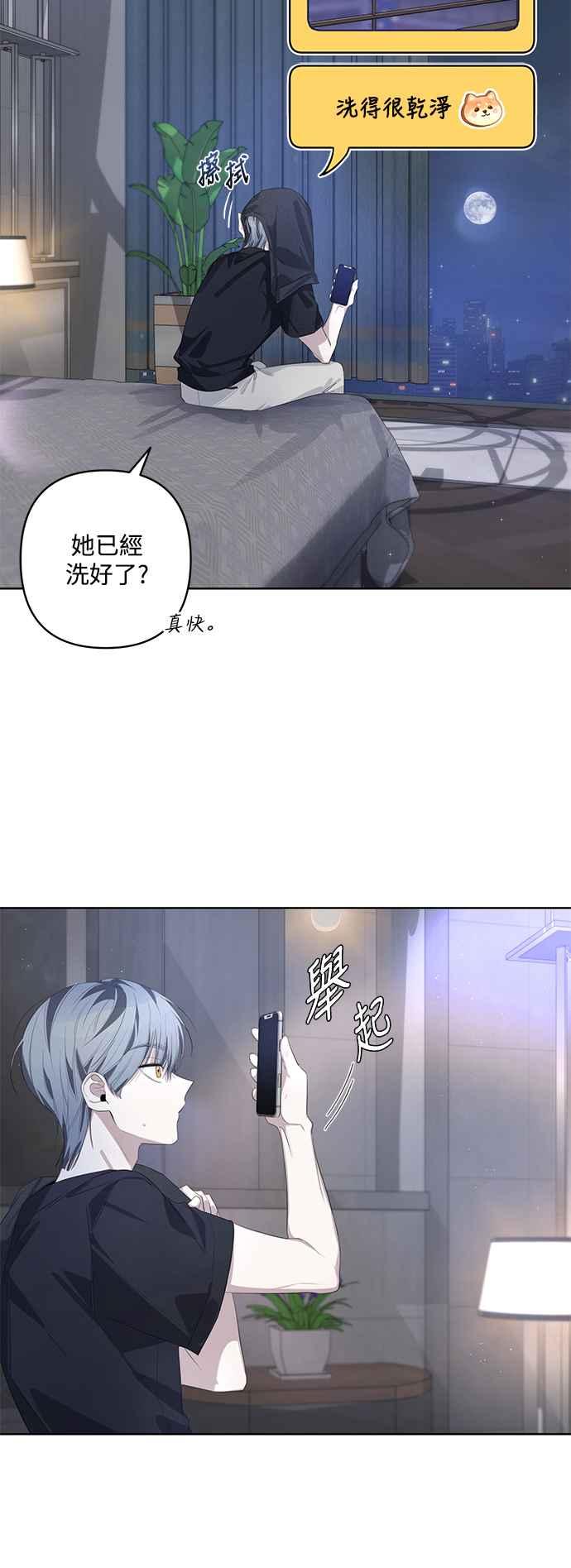 《坏坏学长惹人爱！》第53话 第44页