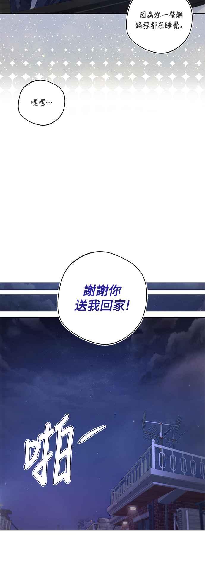 《坏坏学长惹人爱！》第53话 第38页