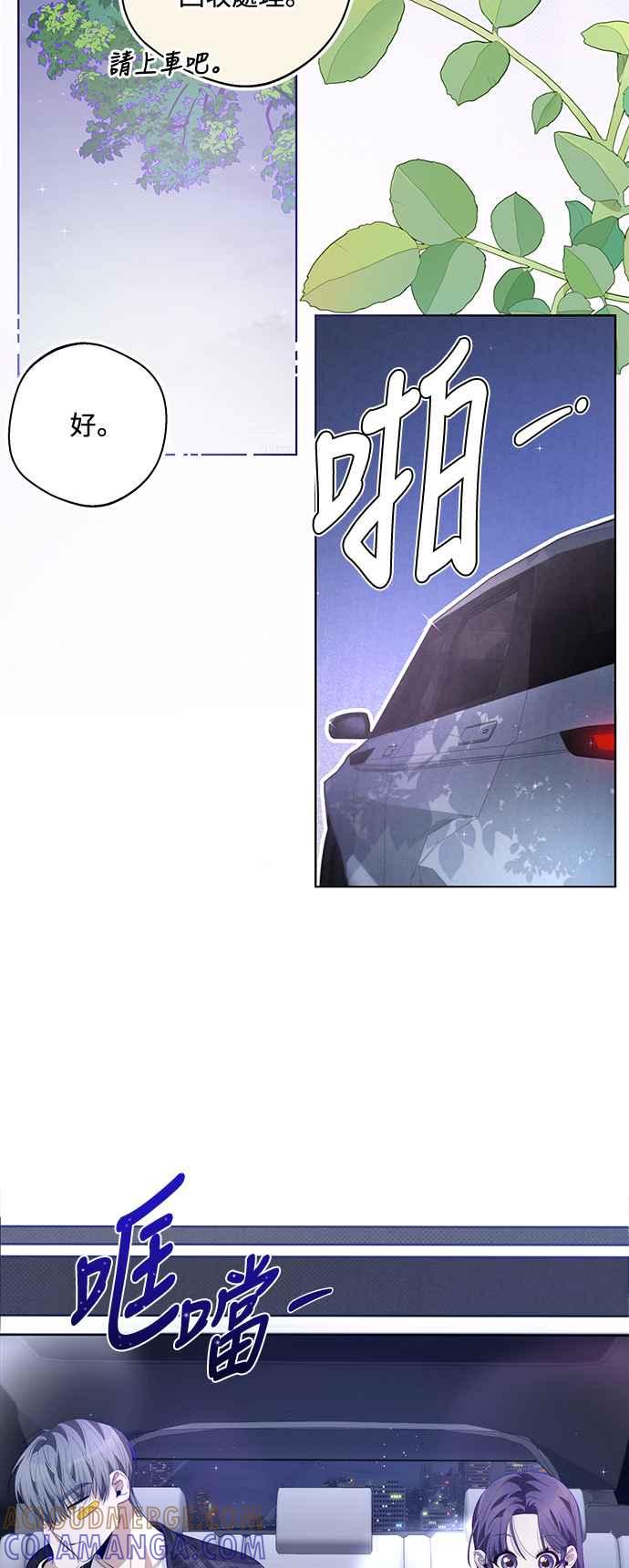 《坏坏学长惹人爱！》第53话 第31页