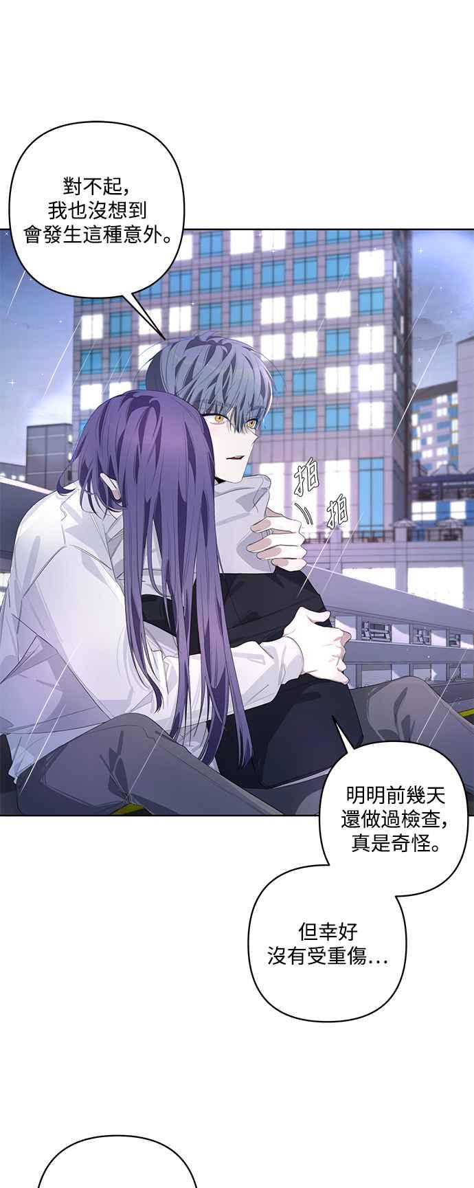 《坏坏学长惹人爱！》第53话 第8页