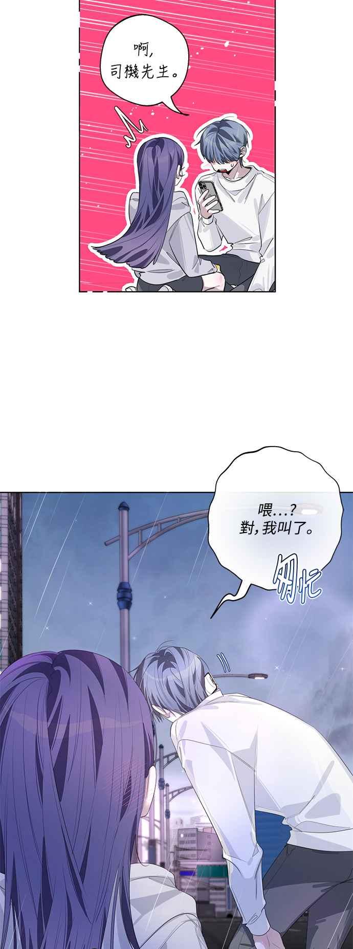 《坏坏学长惹人爱！》第53话 第24页