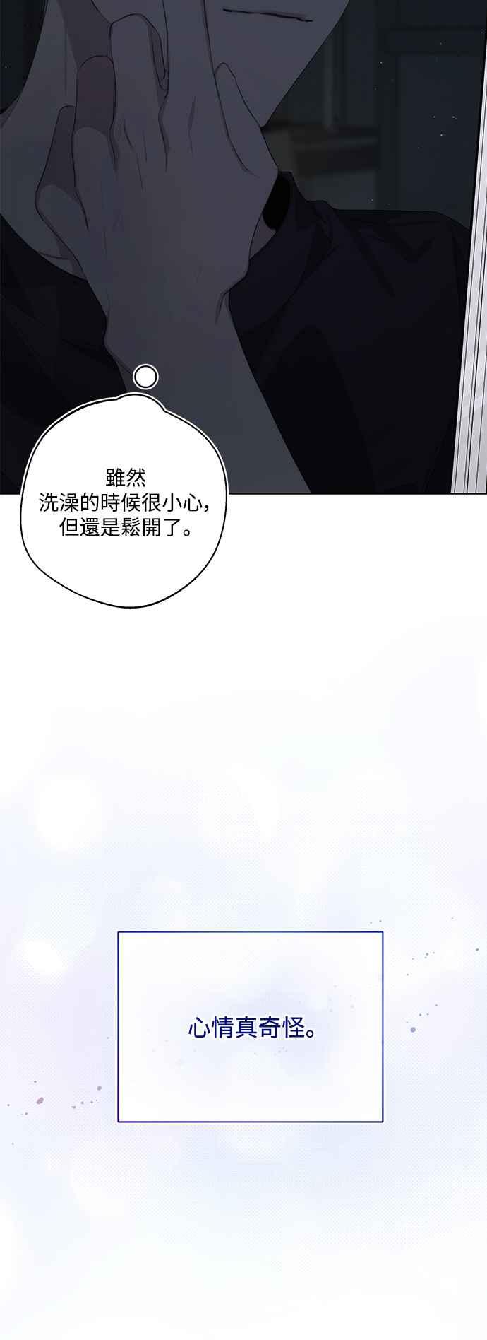《坏坏学长惹人爱！》第53话 第47页