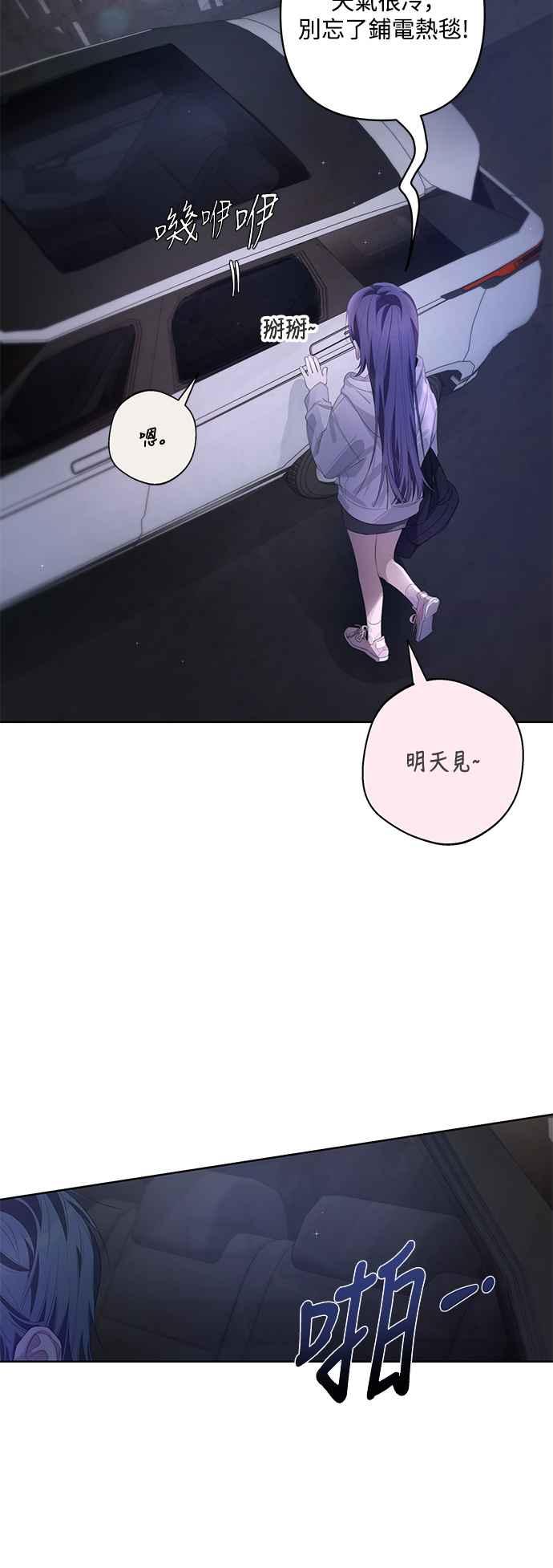 《坏坏学长惹人爱！》第53话 第41页