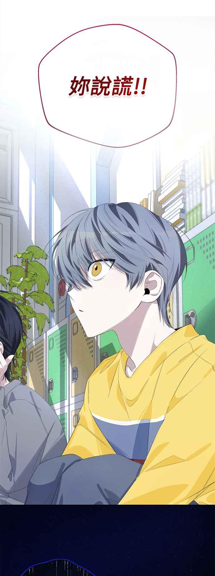 《坏坏学长惹人爱！》第54话 第6页