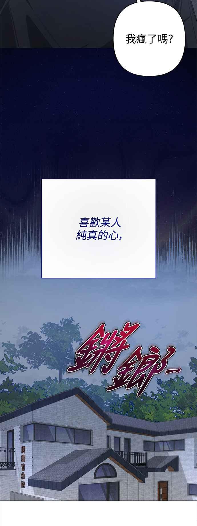 《坏坏学长惹人爱！》第54话 第5页