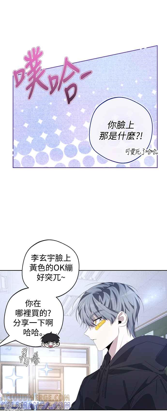 《坏坏学长惹人爱！》第54话 第37页