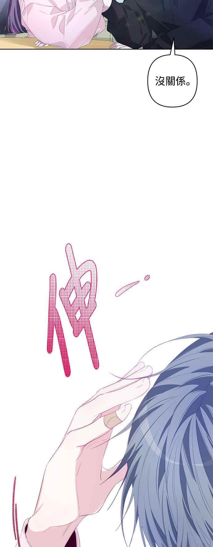 《坏坏学长惹人爱！》第54话 第47页