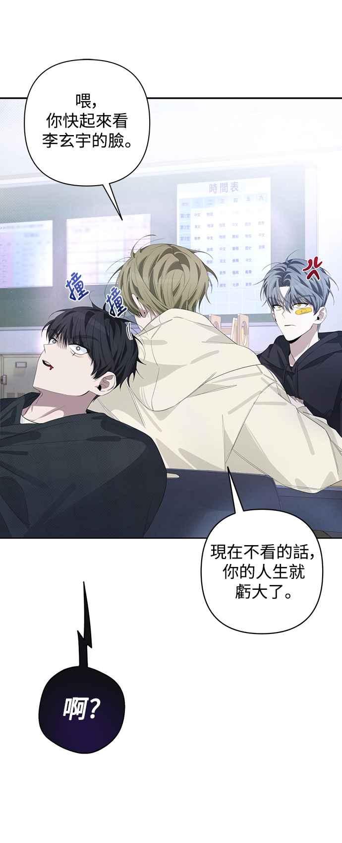 《坏坏学长惹人爱！》第54话 第36页