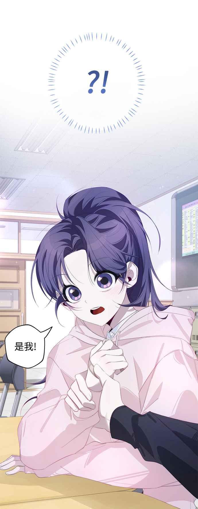 《坏坏学长惹人爱！》第54话 第45页