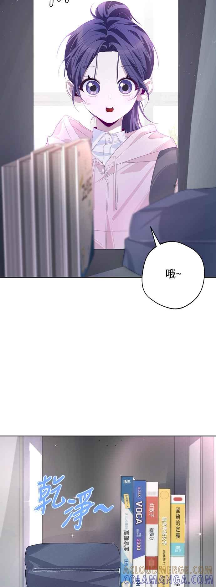 《坏坏学长惹人爱！》第54话 第25页