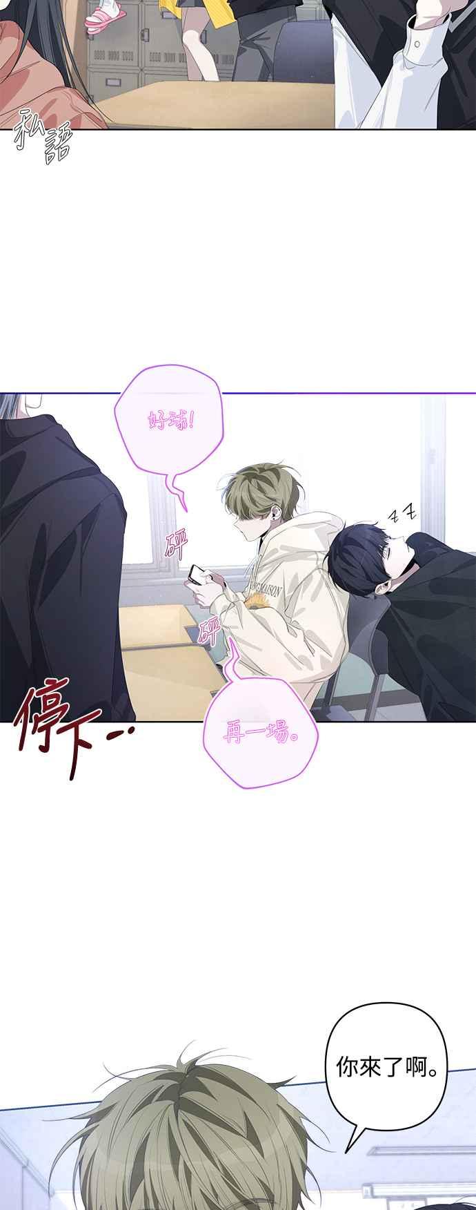 《坏坏学长惹人爱！》第54话 第33页