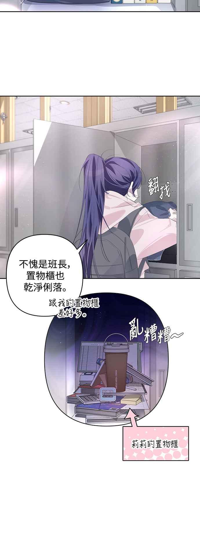 《坏坏学长惹人爱！》第54话 第26页