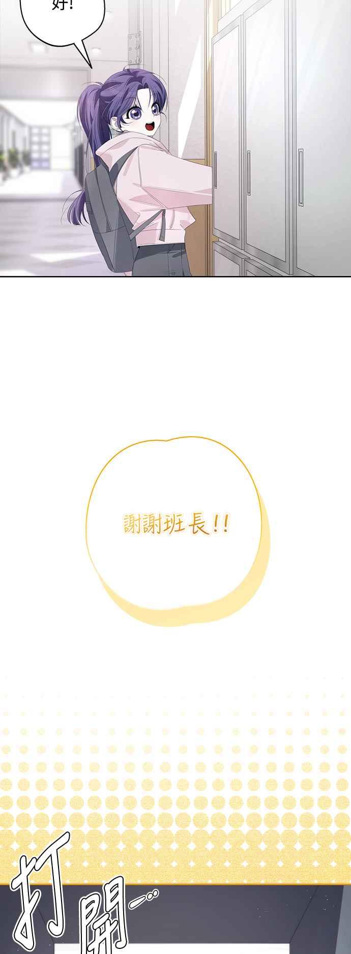 《坏坏学长惹人爱！》第54话 第24页