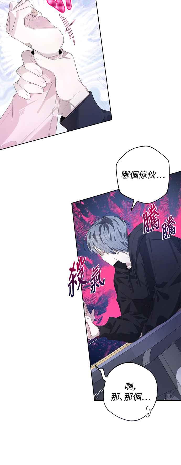 《坏坏学长惹人爱！》第54话 第44页