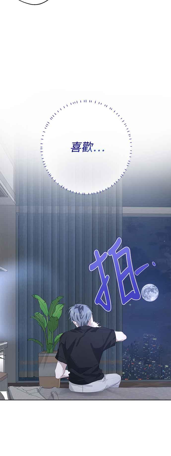 《坏坏学长惹人爱！》第54话 第3页