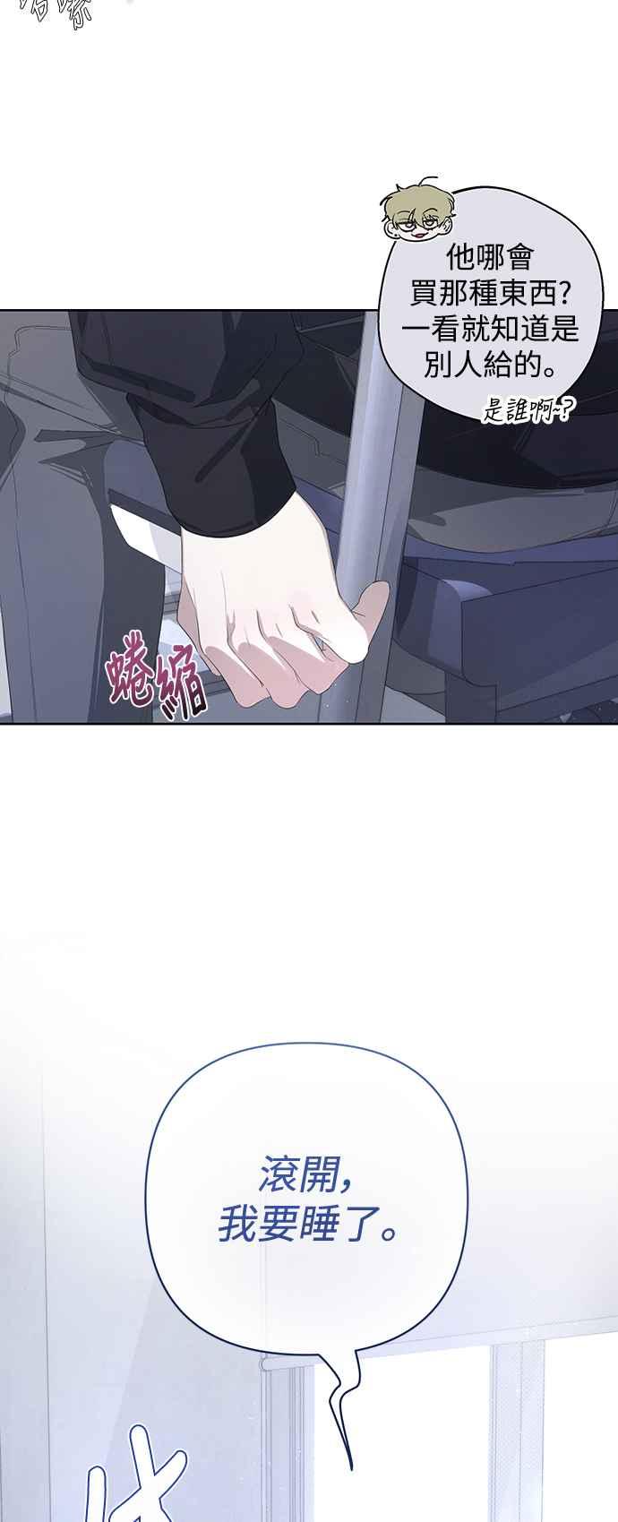 《坏坏学长惹人爱！》第54话 第38页