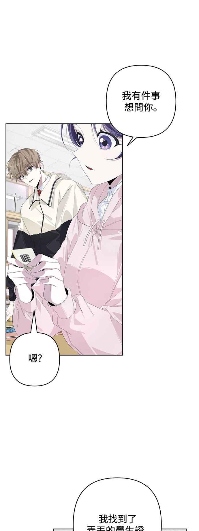 《坏坏学长惹人爱！》第55话 第45页