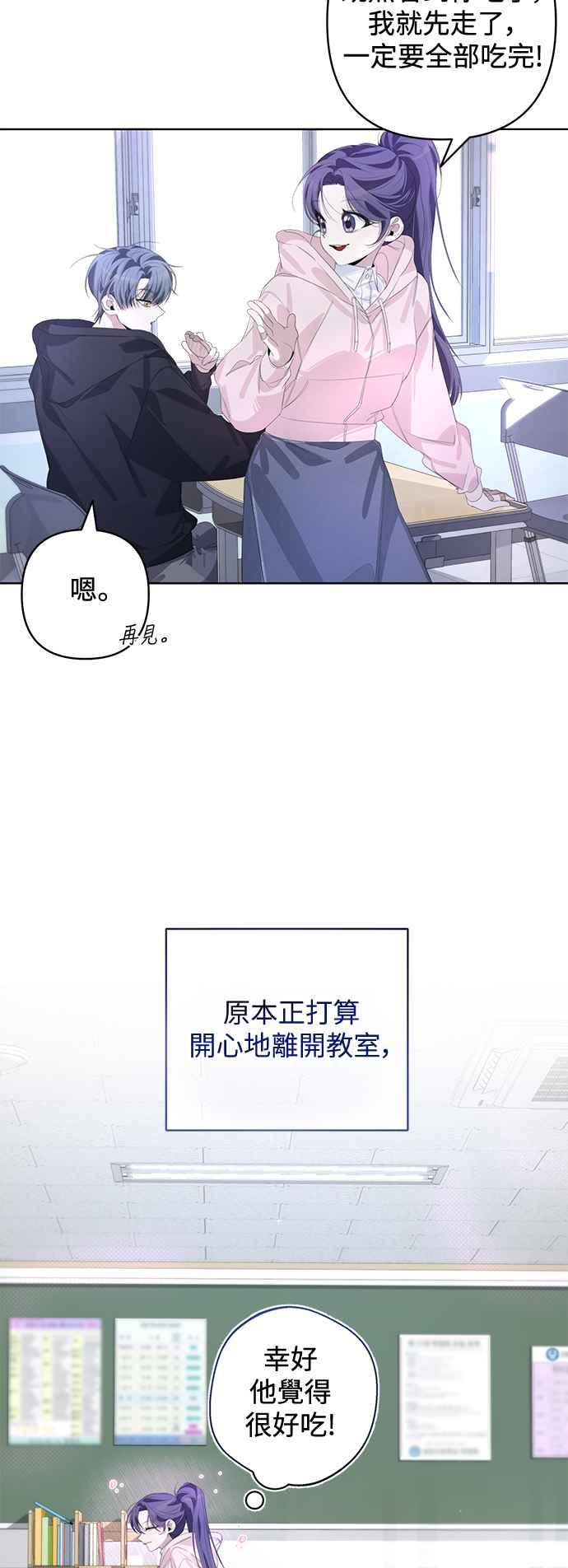 《坏坏学长惹人爱！》第55话 第26页