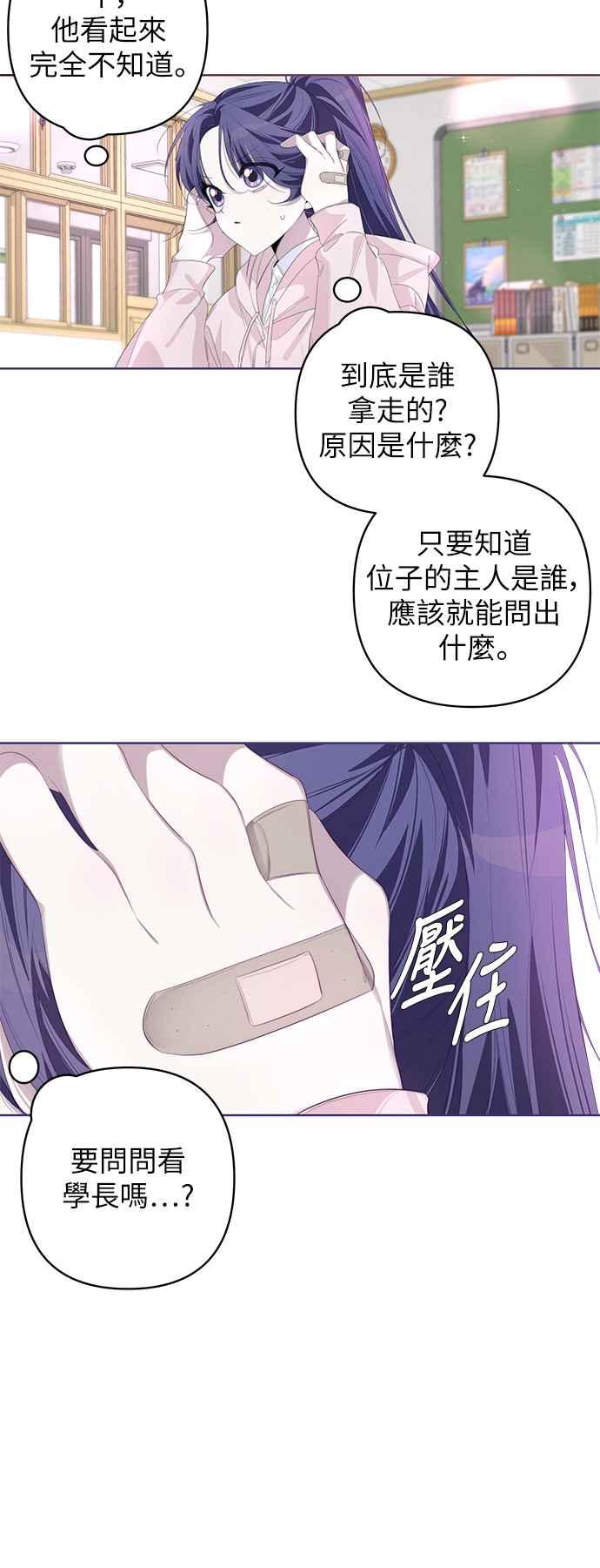 《坏坏学长惹人爱！》第55话 第41页