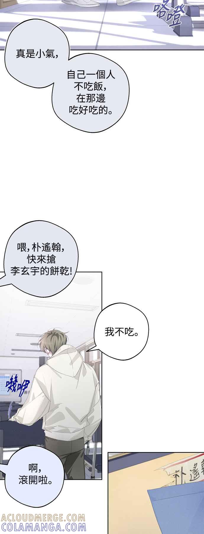 《坏坏学长惹人爱！》第55话 第37页