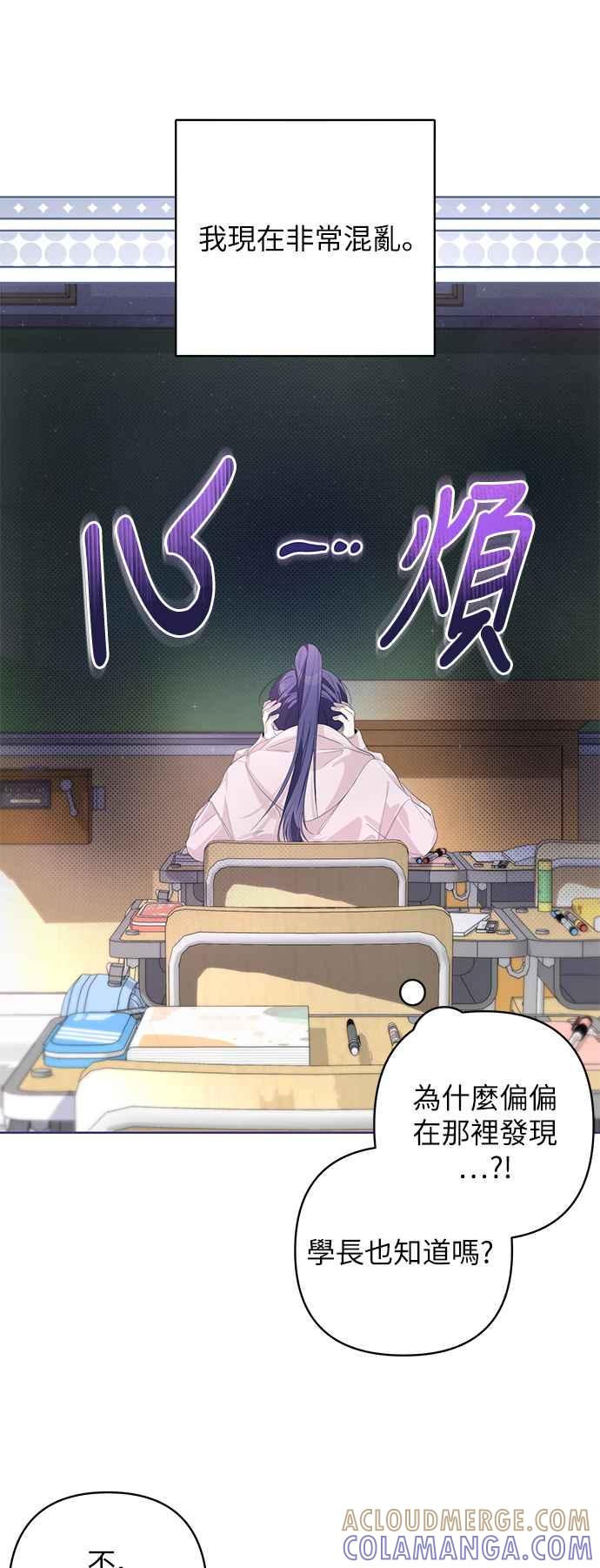 《坏坏学长惹人爱！》第55话 第40页