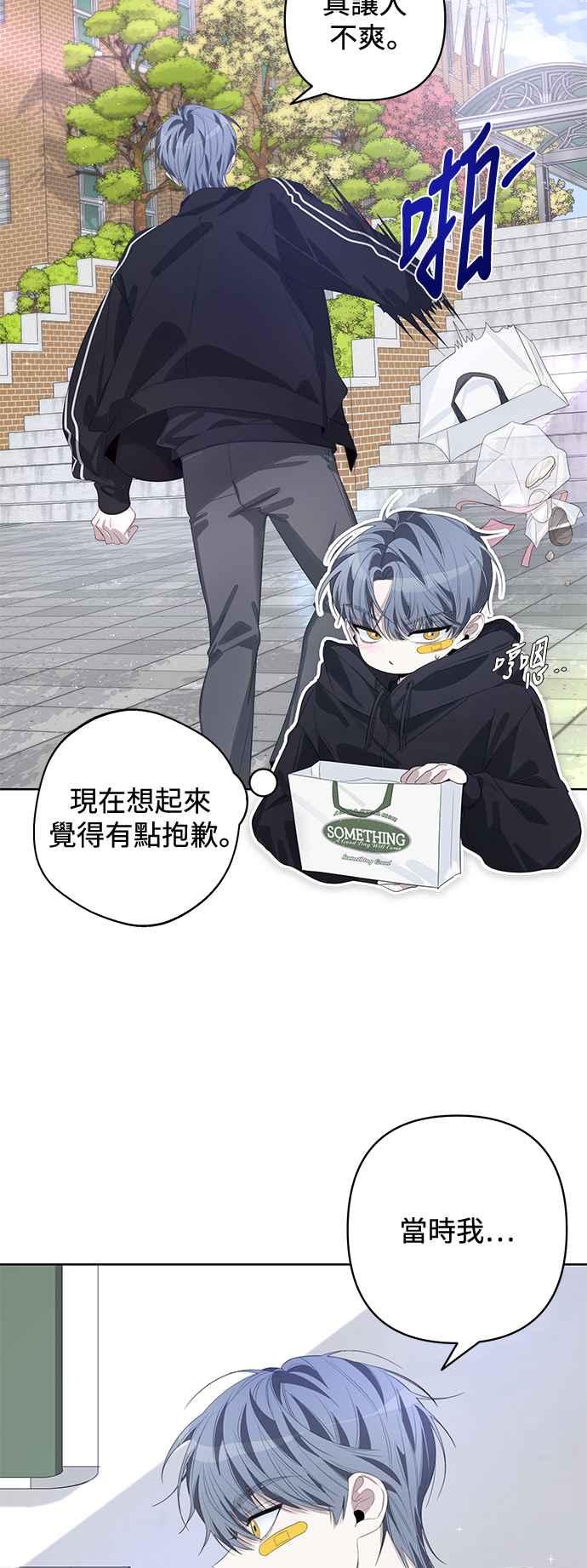 《坏坏学长惹人爱！》第55话 第18页